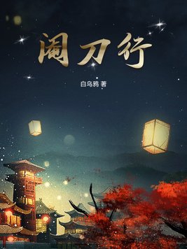 阉鸡技术