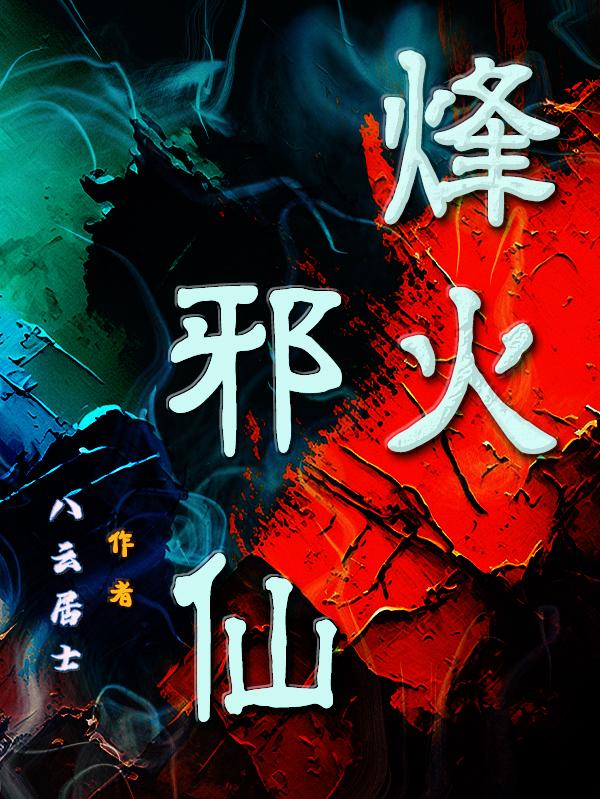烽烟尽处电视剧